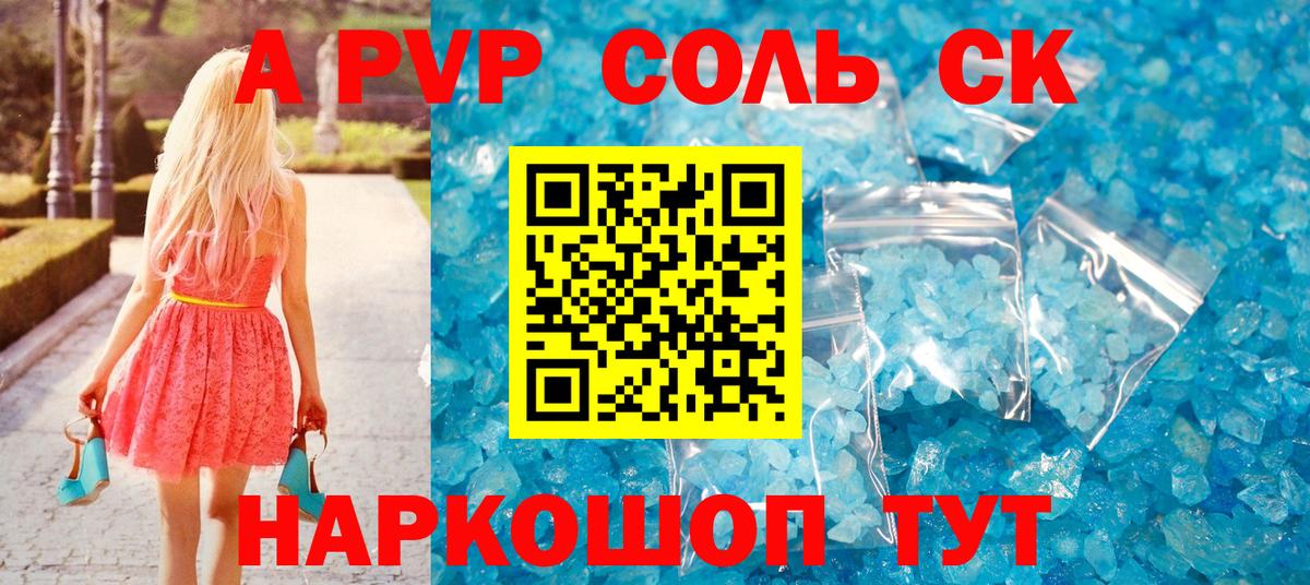 А ПВП  APVP СК  Вход с VPN  Ипатово  Alpha-PVP Crystall 