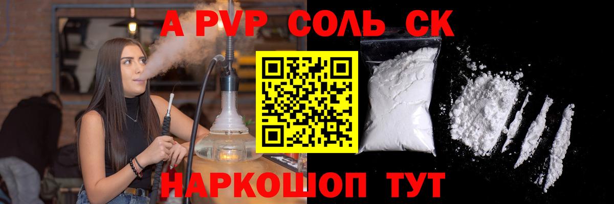 APVP Crystall Ипатово