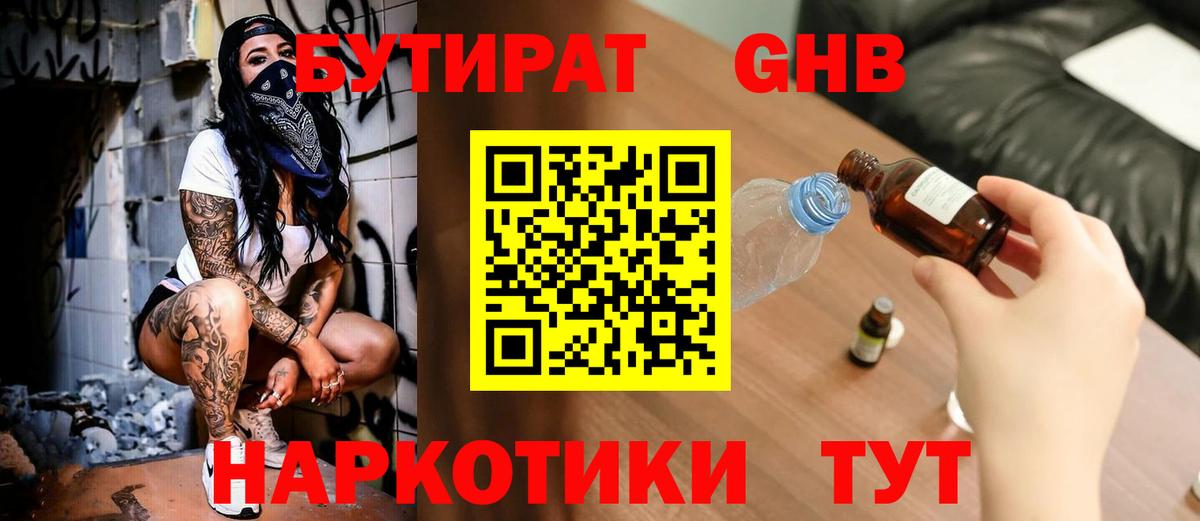 Бутират жидкий экстази  Вход с VPN  Ипатово 