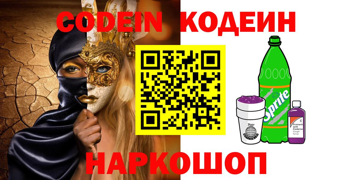 Кодеиновый сироп Lean Purple Drank Ипатово