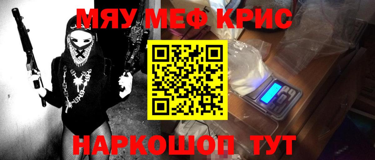 Меф мяу мяу кристаллы Ипатово