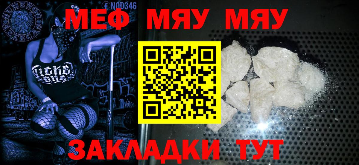 МЯУ-МЯУ 4 MMC  МЕФ кристаллы  Ипатово  МЯУ-МЯУ  Вход с VPN 