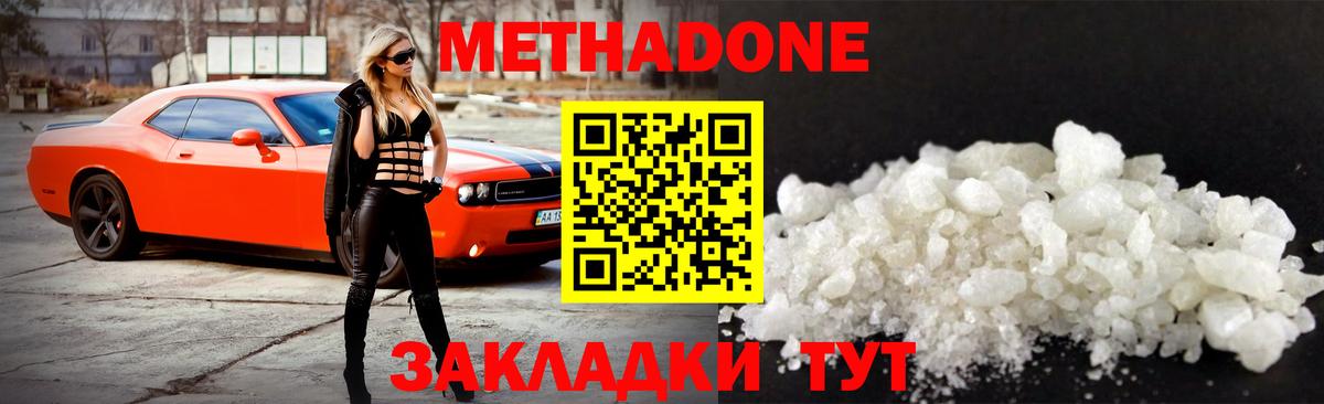 МЕТАДОН мёд Ипатово